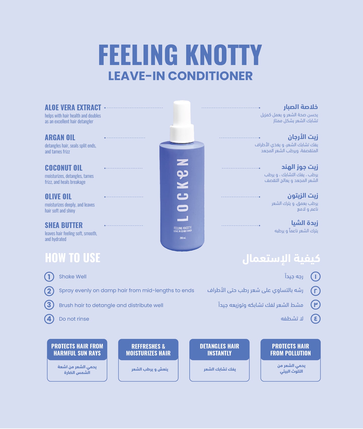 Locken Feeling Knotty Leave-in Conditioner