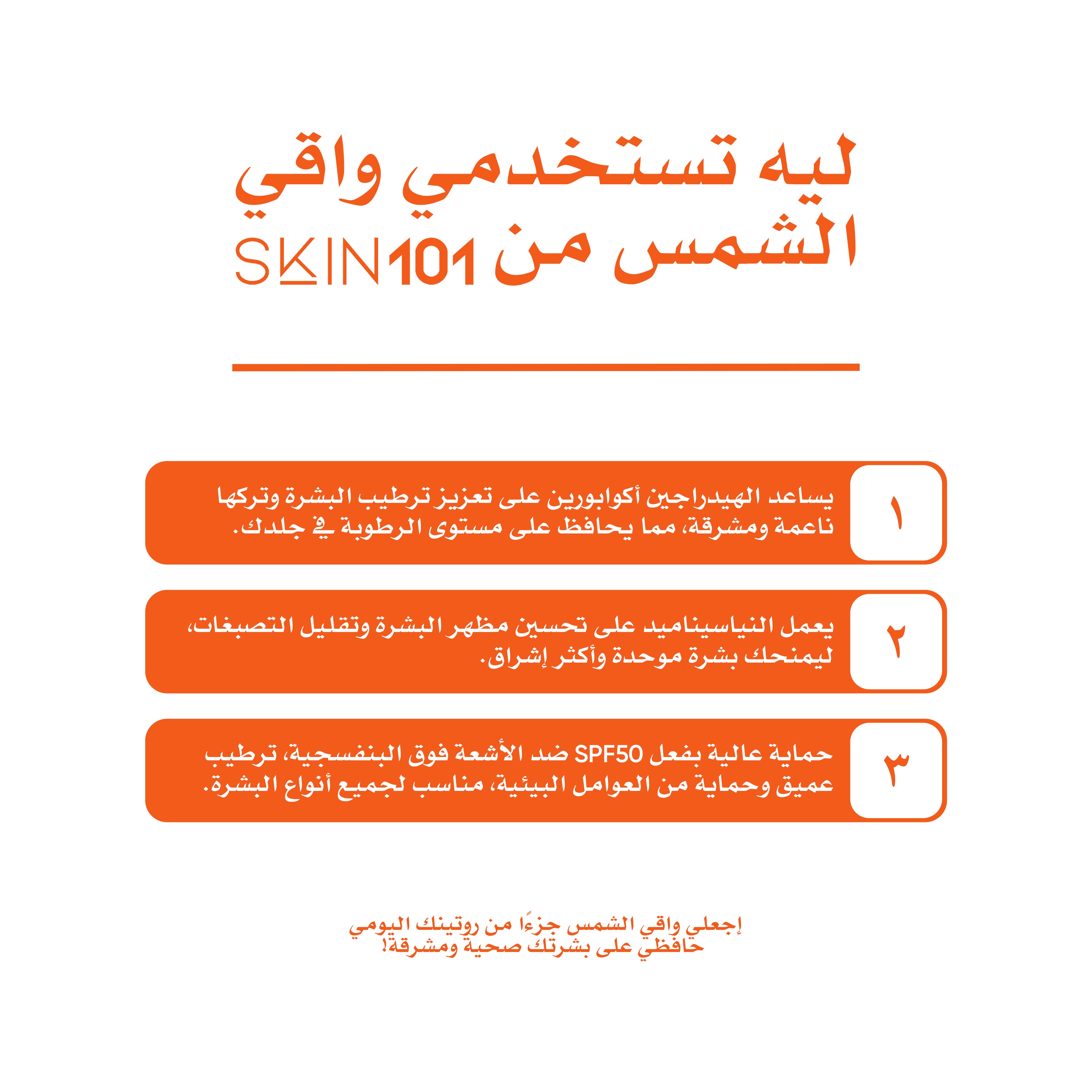 SKIN101 Sunscreen Cream Gel SPF50