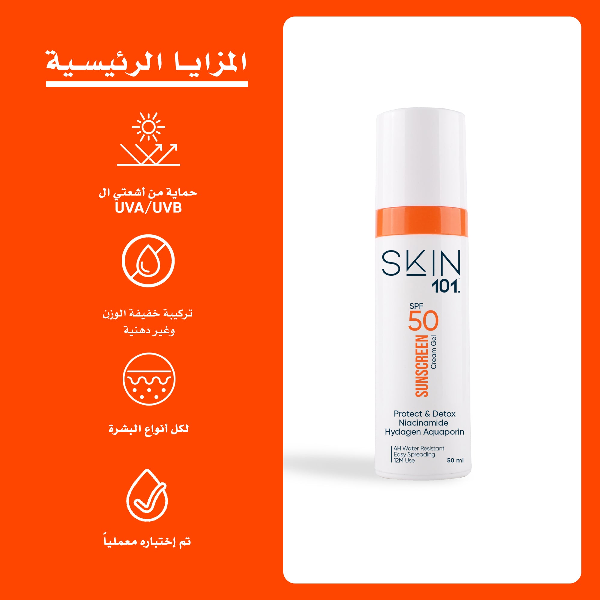 SKIN101 Sunscreen Cream Gel SPF50