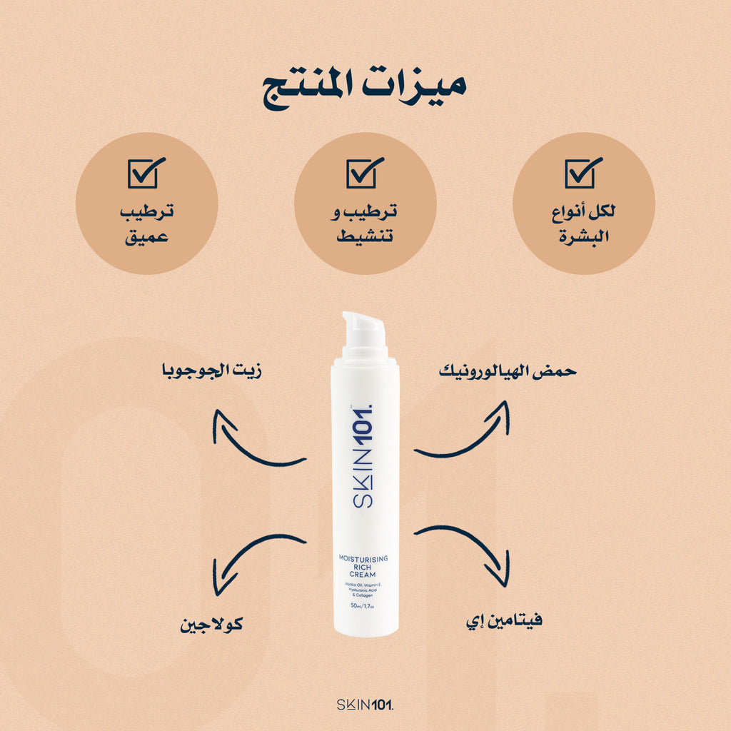 SKIN101 moisturising rich cream 50ml